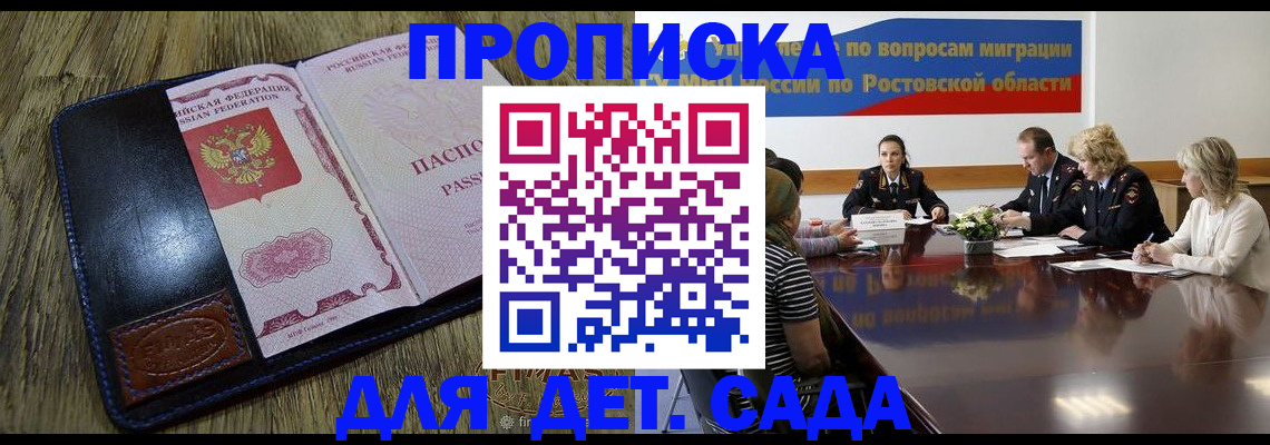 прописка ребенка в Аткарске