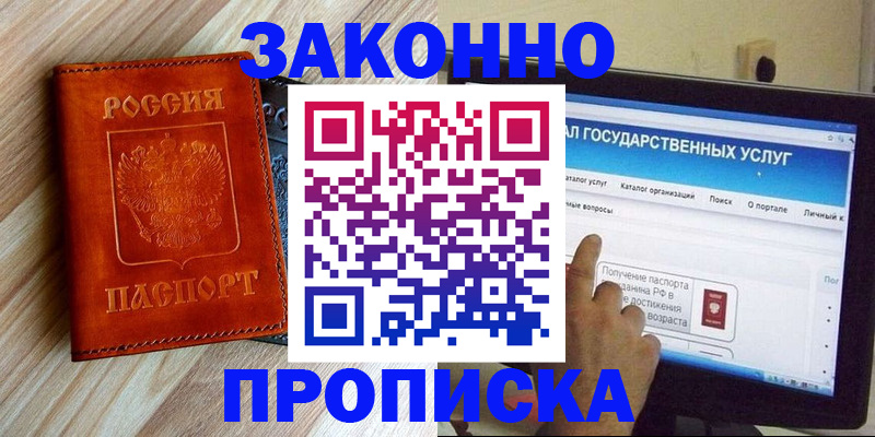 прописка гарантия в Аткарске