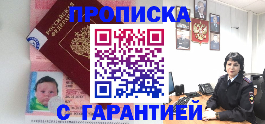 временная регистрация надежно в Аткарске