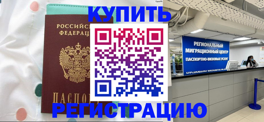 временная регистрация для всех в Аткарске