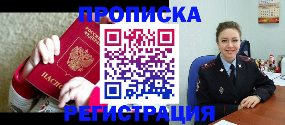 прописка 2025 в Аткарске