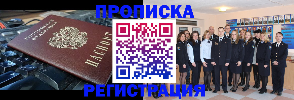 временная регистрация для всех в Аткарске